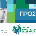 2ο Εργαστήριο Δικτύωσης & Ανάπτυξης Δεξιοτήτων στη Δυτική Μακεδονία