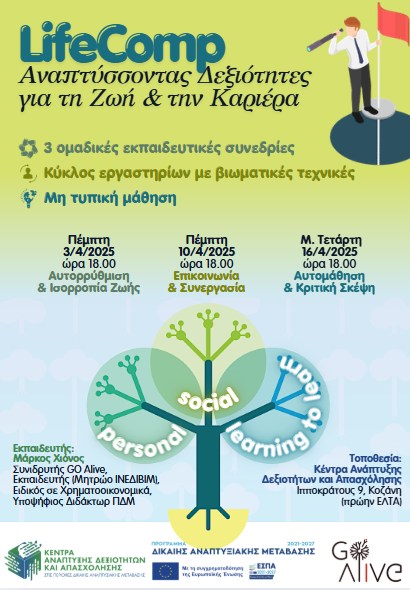 2 Απριλίου LifeComp