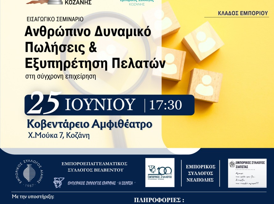 Πρόσκληση Ανθρώπινο Δυναμικό 1