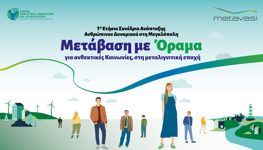Metavasi Μegalopoli F KV 1 ΑΦΙΣΑ3