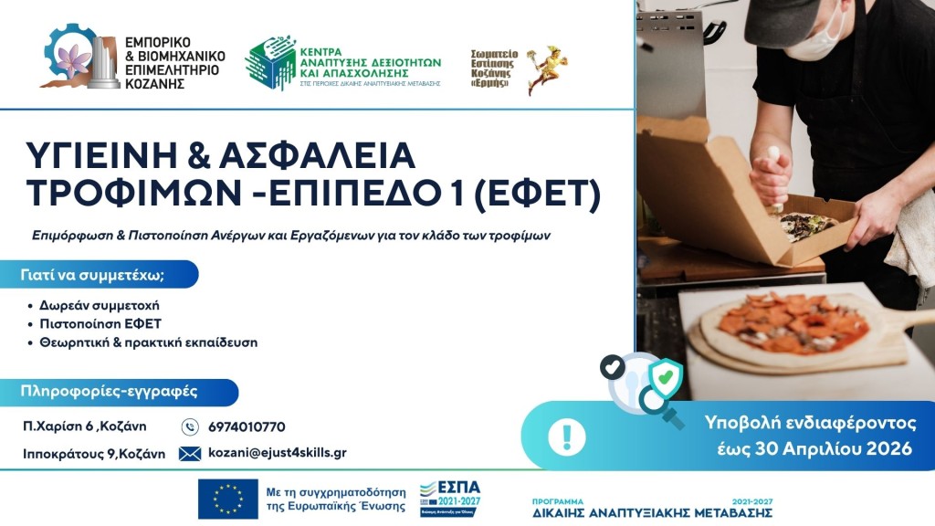ΕΦΕΤ ΝΕΟΣ