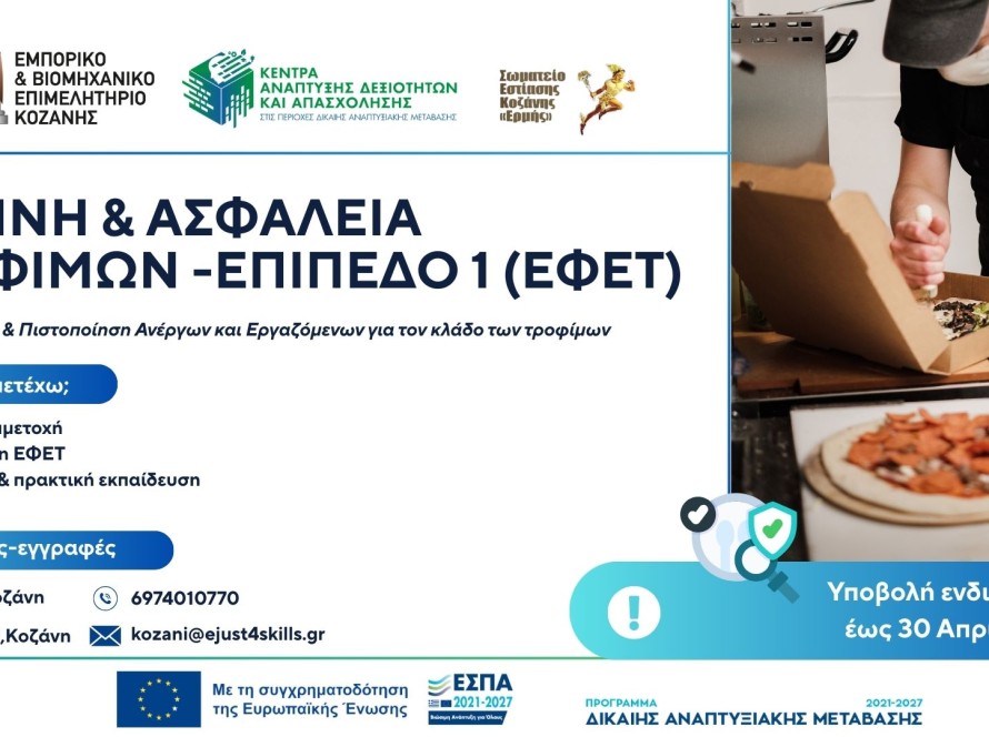 ΕΦΕΤ ΝΕΟΣ