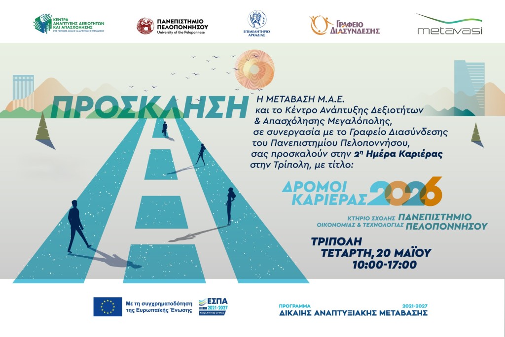 Πρόσκληση_v2