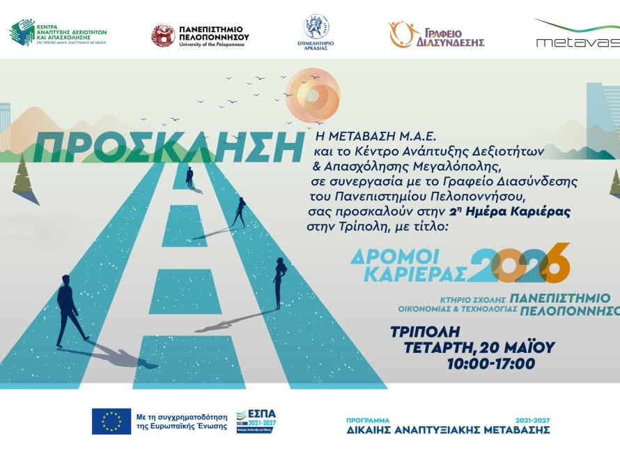 Πρόσκληση_v2